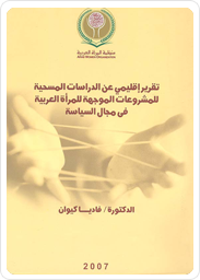 Regional Report on the Survey Studies of Projects
Targeting Arab Women in the Political Field